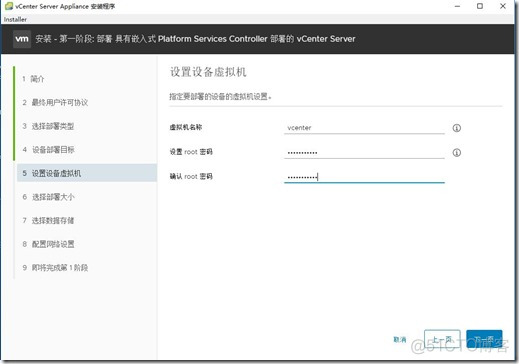 VMware-VCSA6.7安装_其他_09