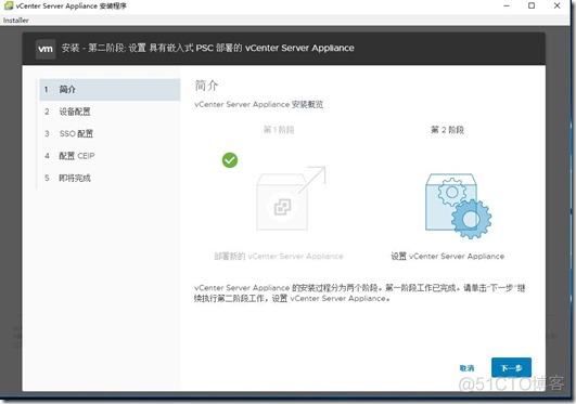 VMware-VCSA6.7安装_系统/运维_20