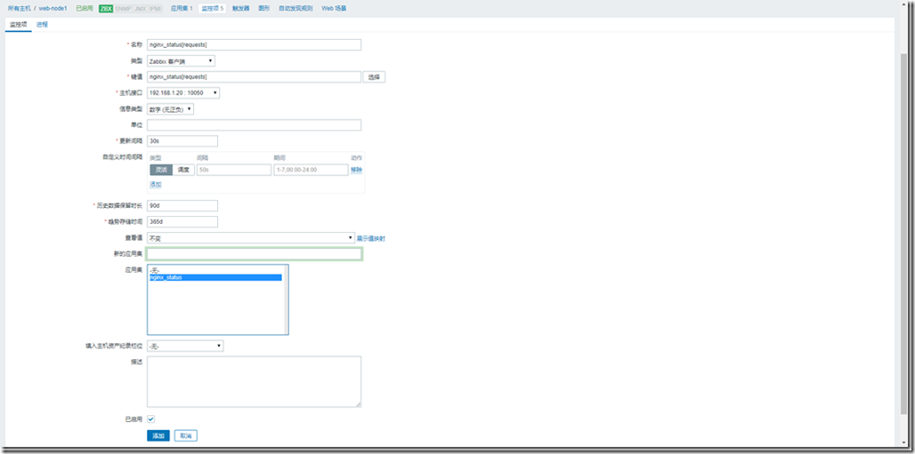 zabbix4.2监控nginx_zabbix_10