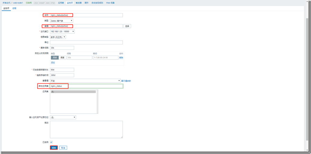 zabbix4.2监控nginx_系统/运维_05