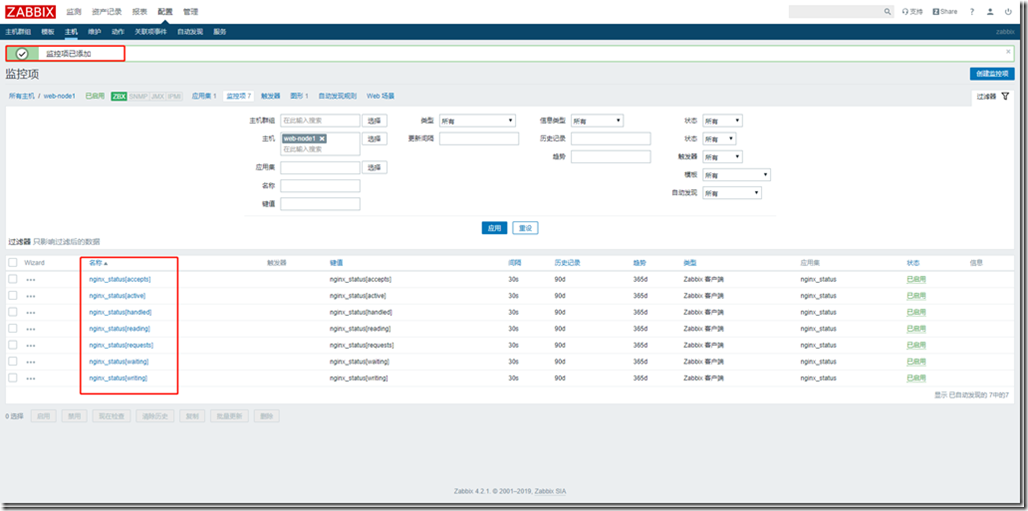 zabbix4.2监控nginx_nginx_12