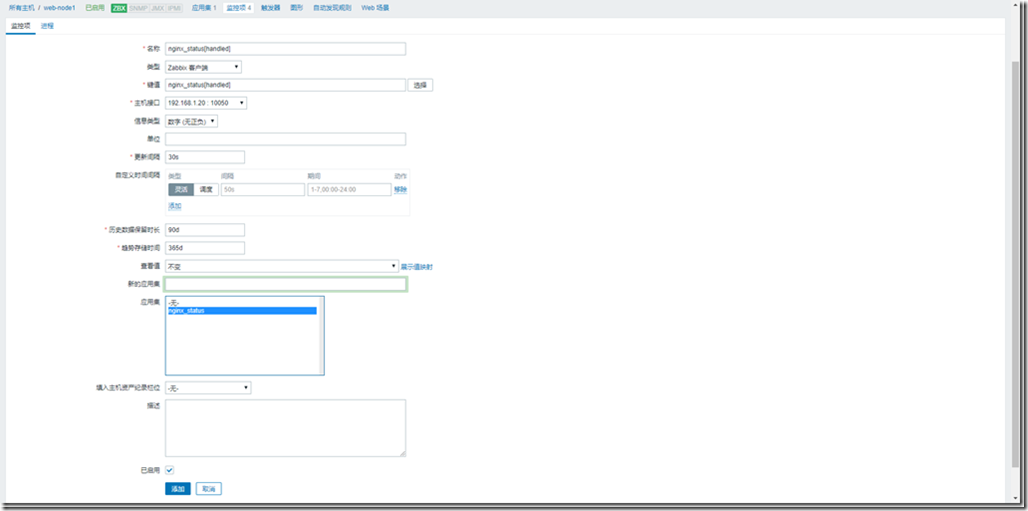 zabbix4.2监控nginx_nginx_09