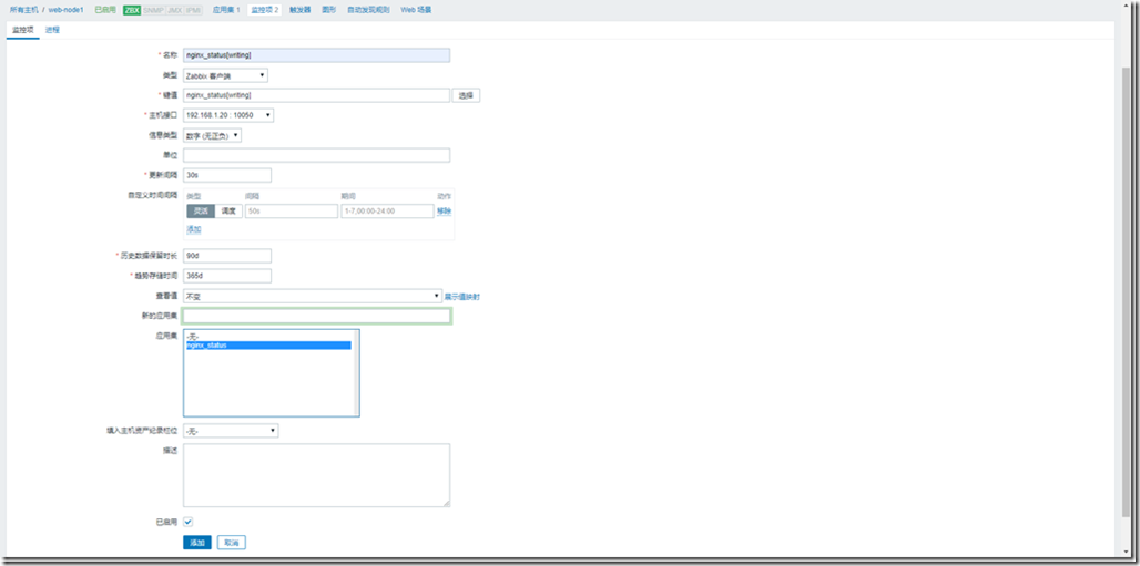 zabbix4.2监控nginx_系统/运维_07