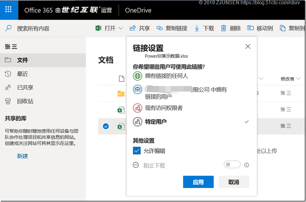 Office 365之OneDrive for Business开启匿名共享_云计算_39