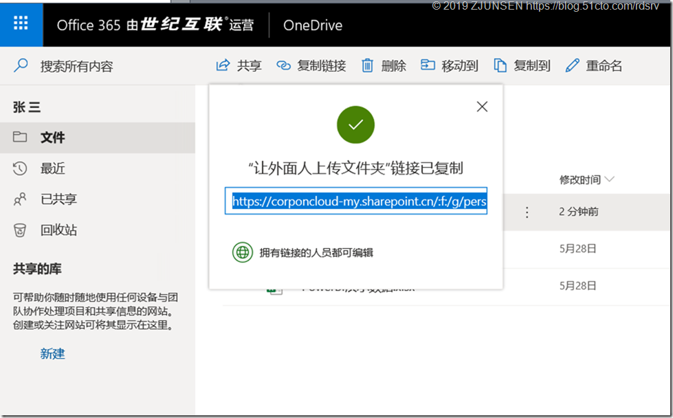 Office 365之OneDrive for Business开启匿名共享_Office 365_31