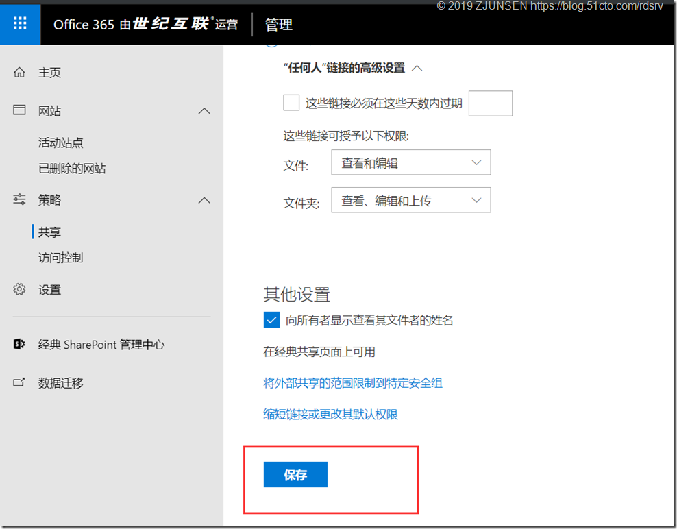 Office 365之OneDrive for Business开启匿名共享_云计算_08