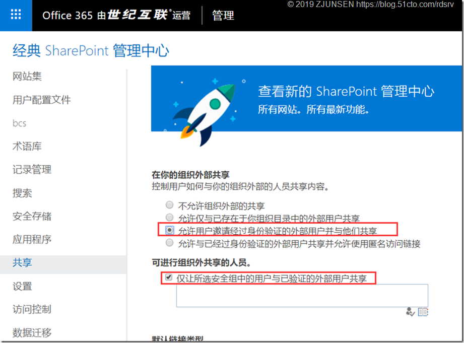 Office 365之OneDrive for Business开启匿名共享_OneDrive_19