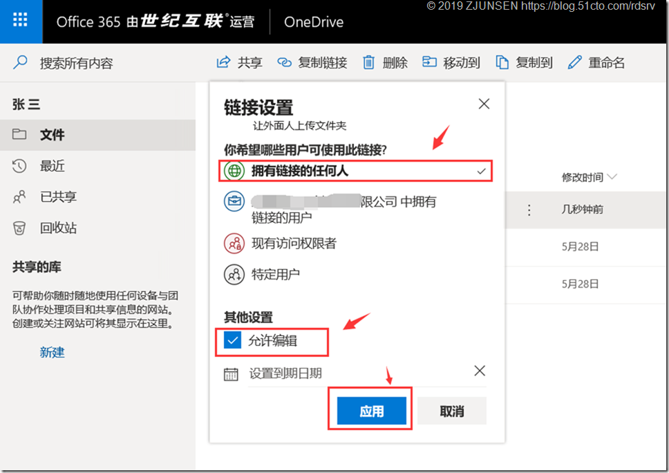 Office 365之OneDrive for Business开启匿名共享_共享_29