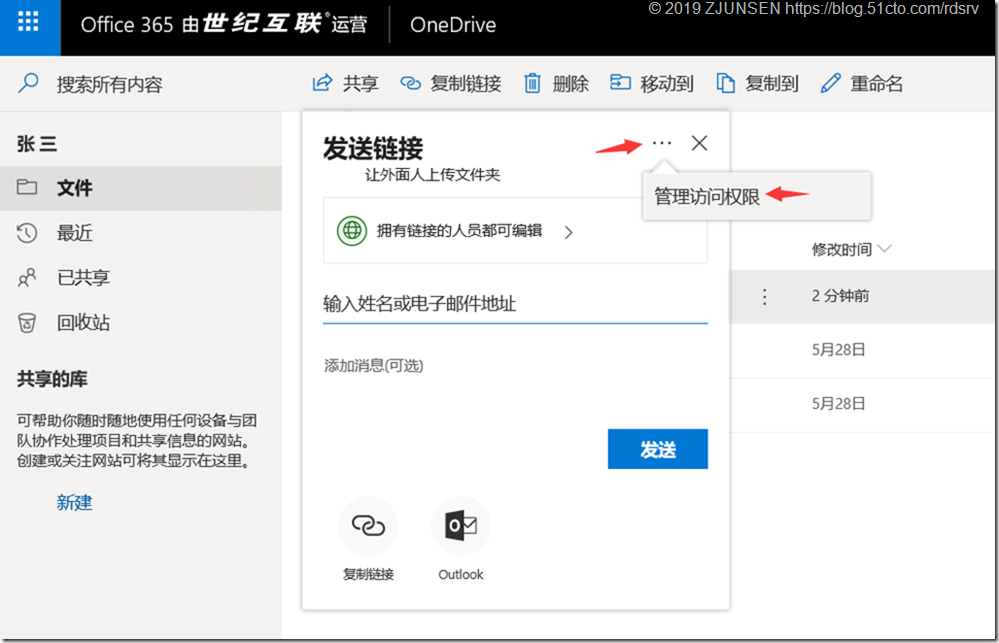 Office 365之OneDrive for Business开启匿名共享_匿名_36