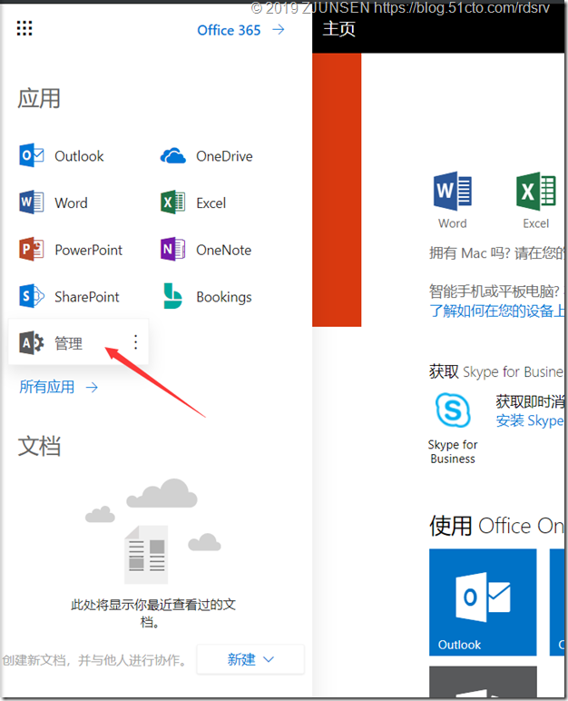 Office 365之OneDrive for Business开启匿名共享_Office 365_03