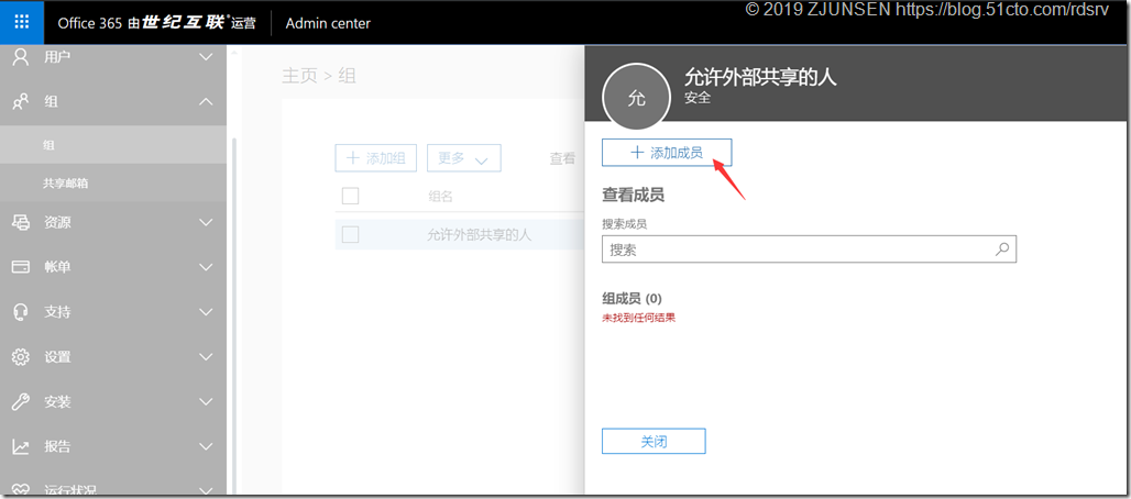 Office 365之OneDrive for Business开启匿名共享_共享_14