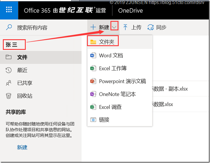 Office 365之OneDrive for Business开启匿名共享_OneDrive_26