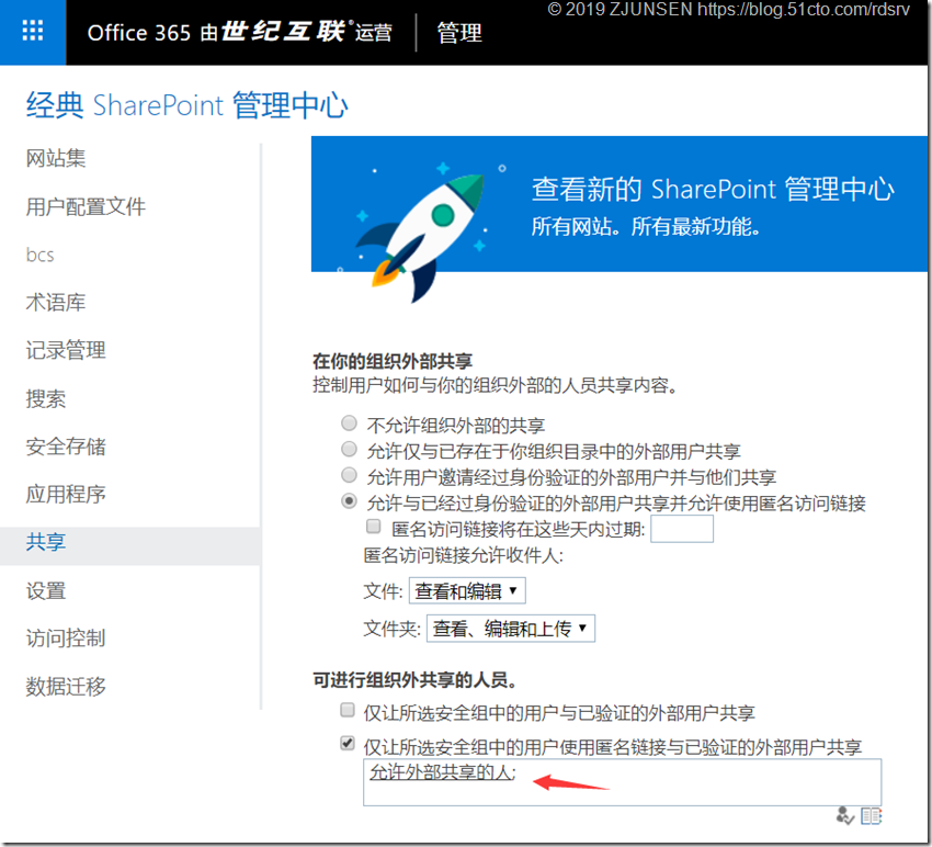 Office 365之OneDrive for Business开启匿名共享_OneDrive_23