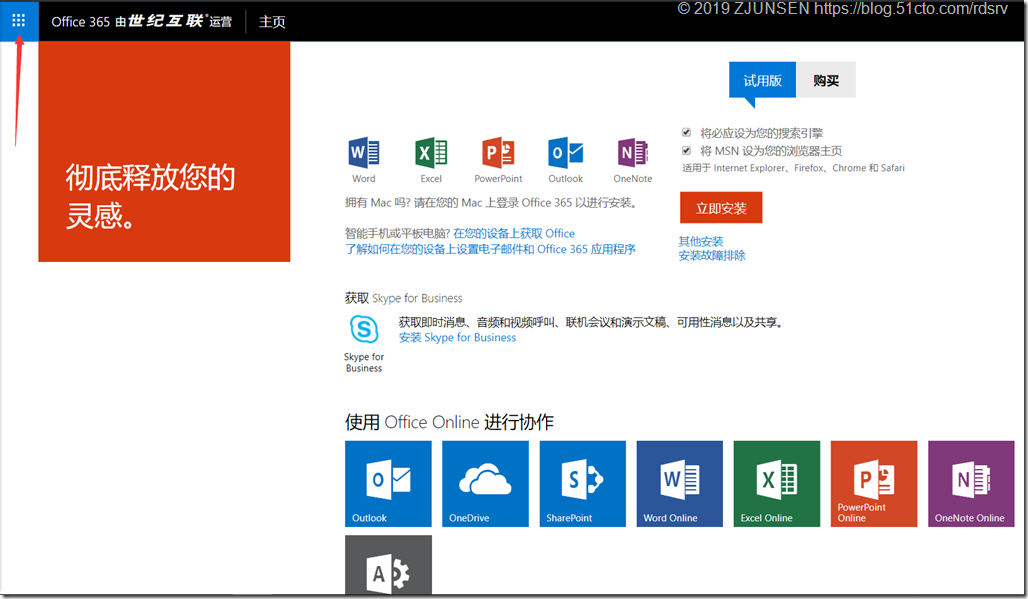 Office 365之OneDrive for Business开启匿名共享_Office 365_02