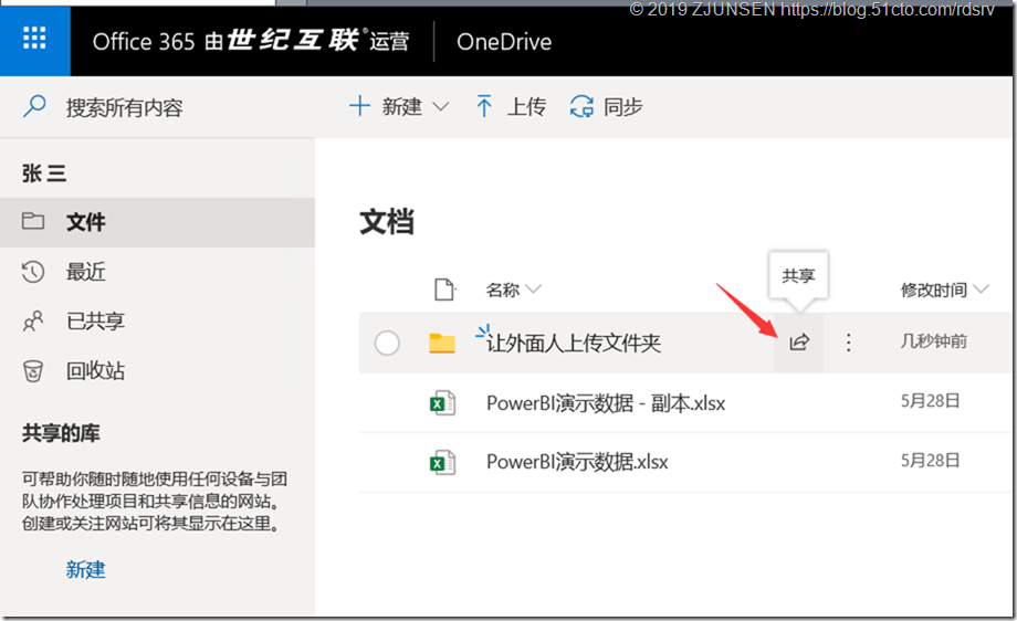 Office 365之OneDrive for Business开启匿名共享_云计算_28