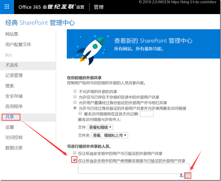 Office 365之OneDrive for Business开启匿名共享_OneDrive_21