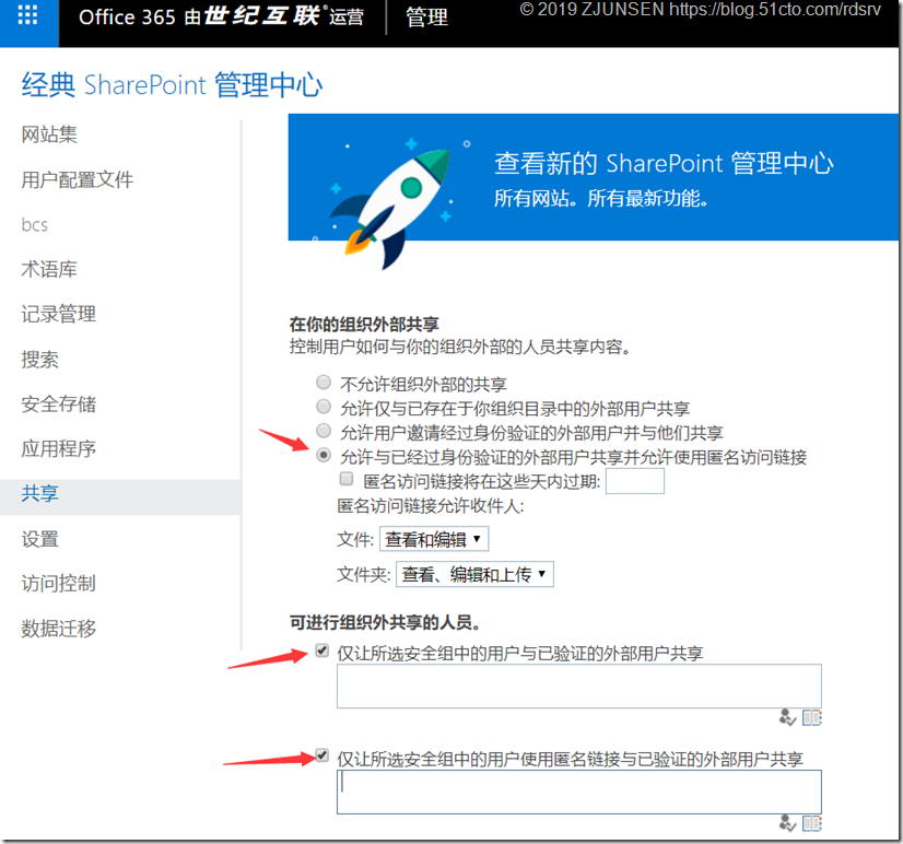 Office 365之OneDrive for Business开启匿名共享_云计算_20