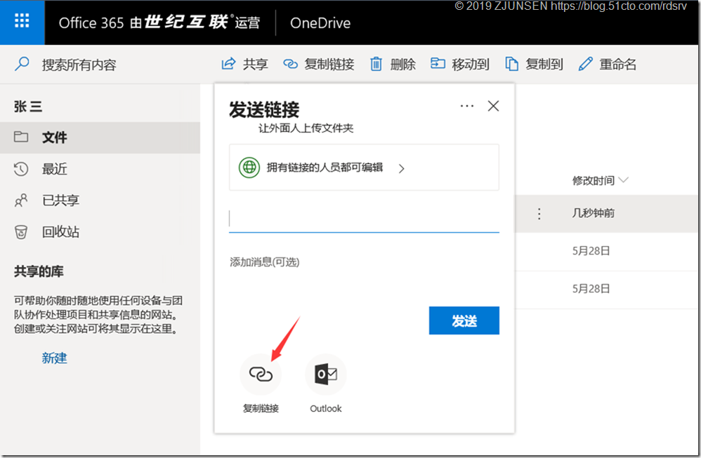 Office 365之OneDrive for Business开启匿名共享_匿名_30