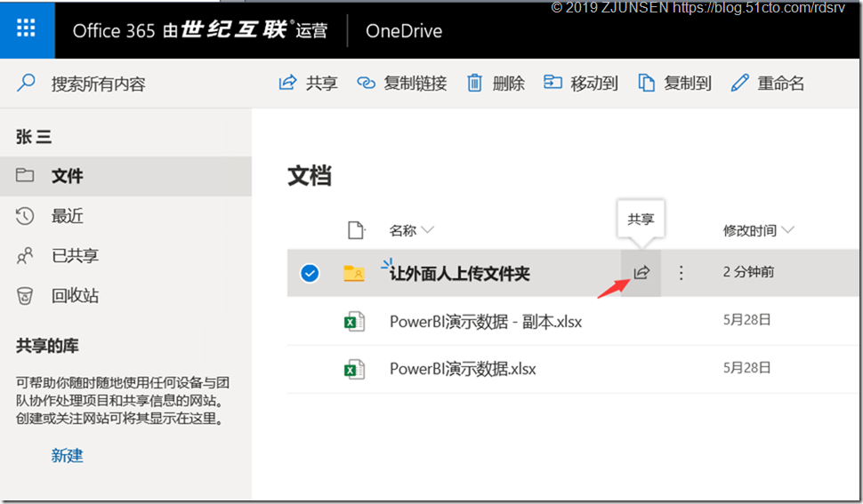 Office 365之OneDrive for Business开启匿名共享_云计算_35