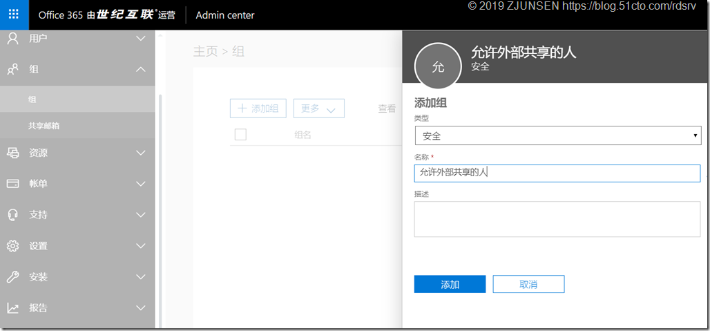 Office 365之OneDrive for Business开启匿名共享_匿名_12