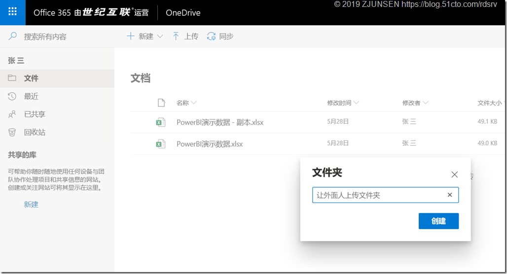 Office 365之OneDrive for Business开启匿名共享_OneDrive_27