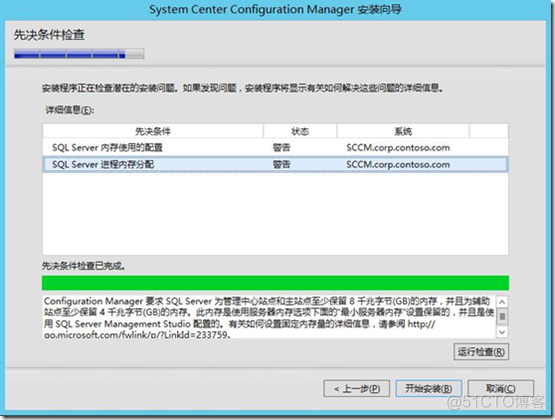 SCCM部署（七）---SCCM主程序安装_Windows Server_20