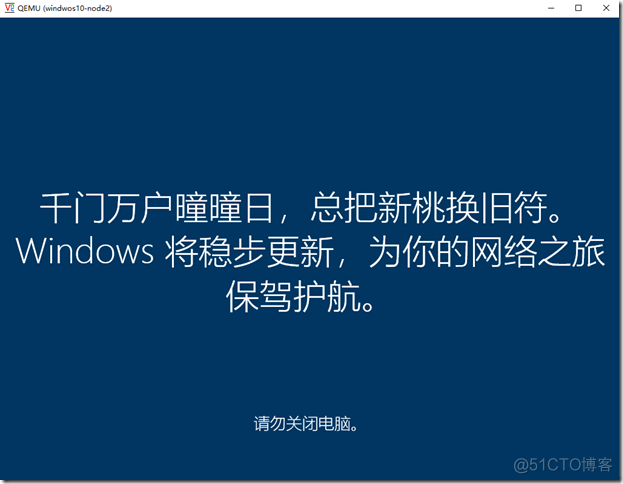 KVM创建Windows10虚拟机_虚拟机_49