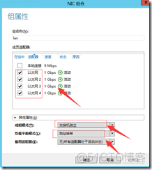 windows 2012 NIC组合 端口聚合和cisco 以太通道_Windows Server_03