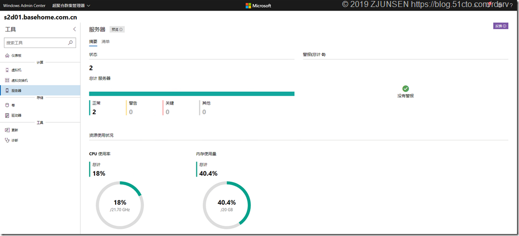 微软Windows Server 2019超融合运维篇_超融合_08