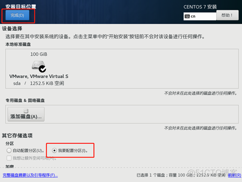 在Windows（VMware）环境中安装Linux虚拟机（CentOS）_Linux_21