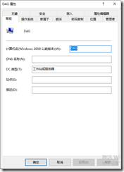 Exchange 2019 DAG配置_Windows_03