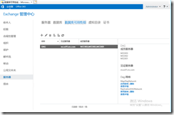 Exchange 2019 DAG配置_系统/运维_27