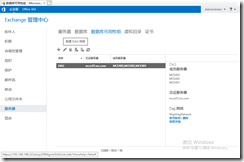 Exchange 2019 DAG配置_系统/运维_21