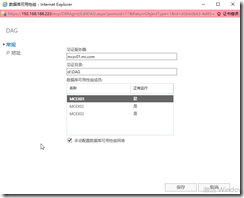 Exchange 2019 DAG配置_Windows_20