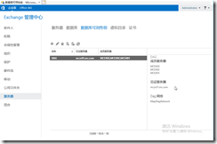 Exchange 2019 DAG配置_Windows_18