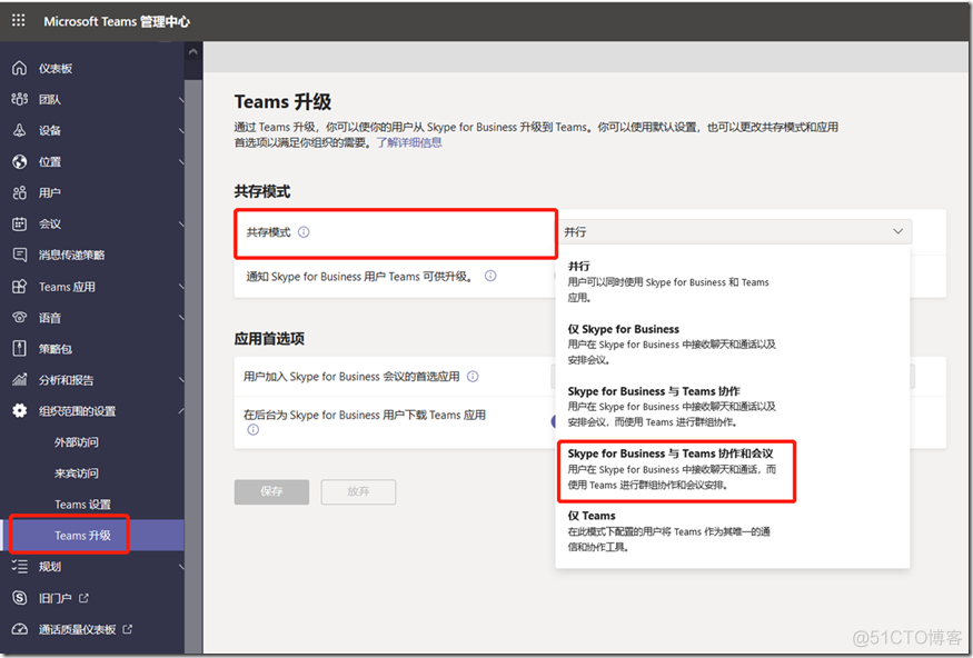 微软 Teams Meeting 系列(5) 让Skype 用户尝鲜使用Teams Meeting_teams_11