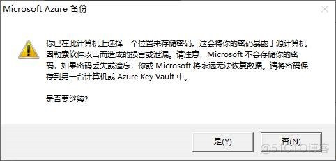 Azure管理员-第6章 实施 Azure 备份-3-5-备份恢复On-Premises的文件演示_云平台_27