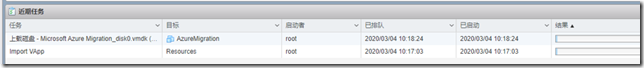 AzureMigrate导入OVA设备无进度的处理_云计算_03