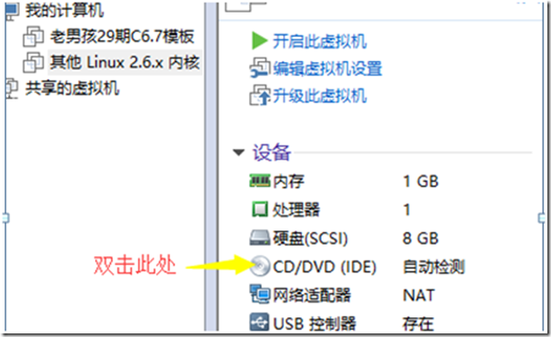 安装虚拟机软件VMware workstation以及centos 6.x系统_Linux_17