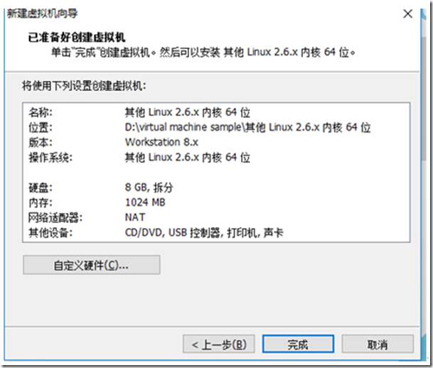 安装虚拟机软件VMware workstation以及centos 6.x系统_系统/运维_13