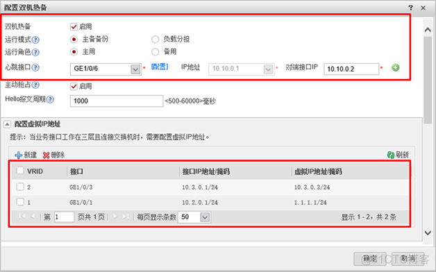 华为防火墙HCIA学习笔记03_双机热备_华为认证_19