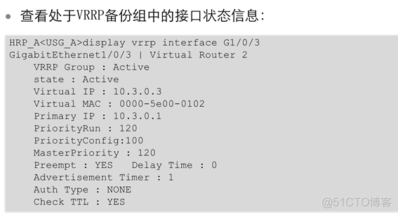 华为防火墙HCIA学习笔记03_双机热备_华为认证_16