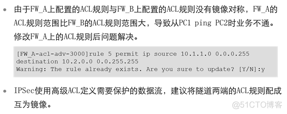 华为防火墙HCIA学习笔记06_ipsec vpn_华为认证_54