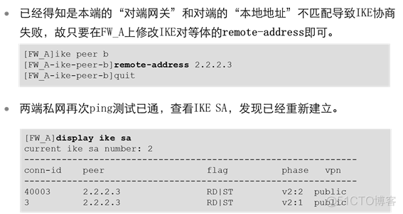 华为防火墙HCIA学习笔记06_ipsec vpn_华为认证_50