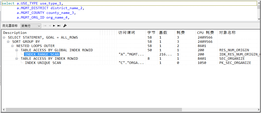 看懂Oracle执行计划_Oracle、执行计划_02