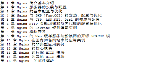 《实战Nginx：取代Apache的高性能Web服务器》.pdf_电子书