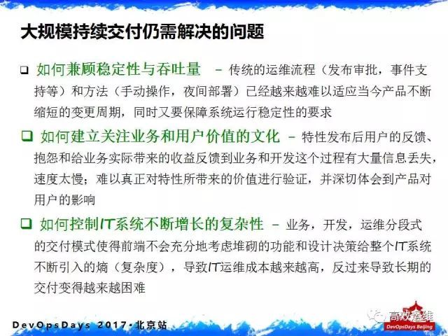 千亿美元金融组织的DevOps落地实践：从内忧外患说起_DevOps_05