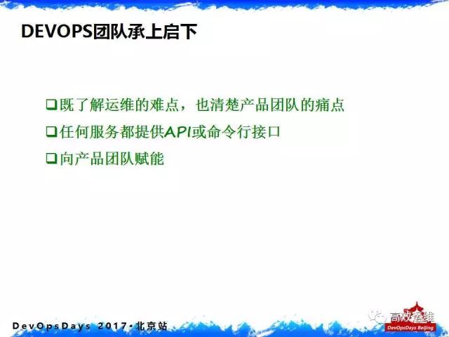 千亿美元金融组织的DevOps落地实践：从内忧外患说起_DevOps_15