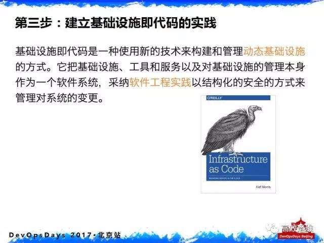 千亿美元金融组织的DevOps落地实践：从内忧外患说起_DevOps_18