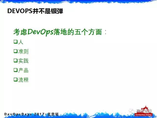 千亿美元金融组织的DevOps落地实践：从内忧外患说起_DevOps_24